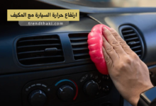 ارتفاع حرارة السيارة مع المكيف