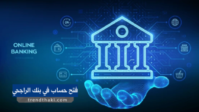 فتح حساب في بنك الراجحي